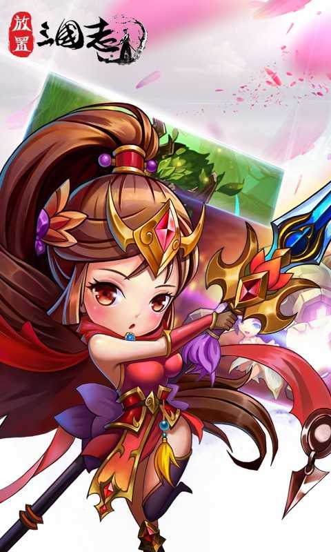 放置三国神魔版本截图1