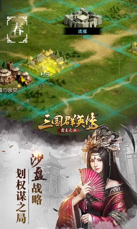 三国群英传1完美移植版