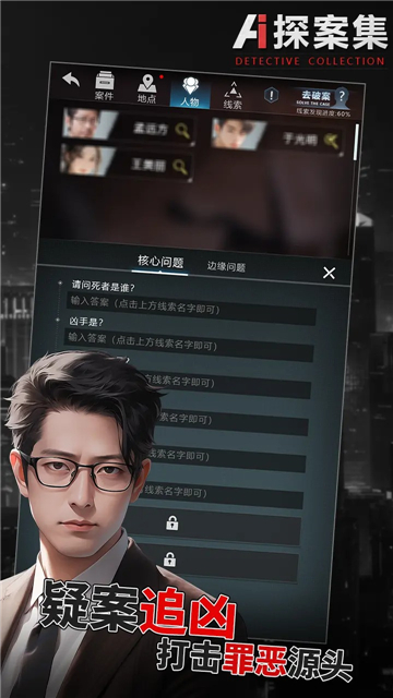 AI探案集截图2