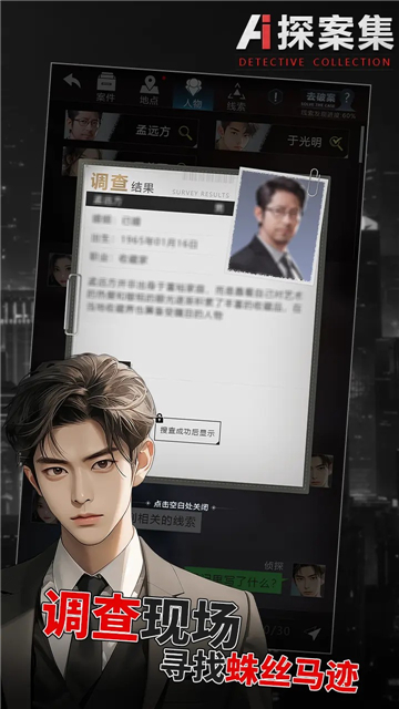 AI探案集截图3