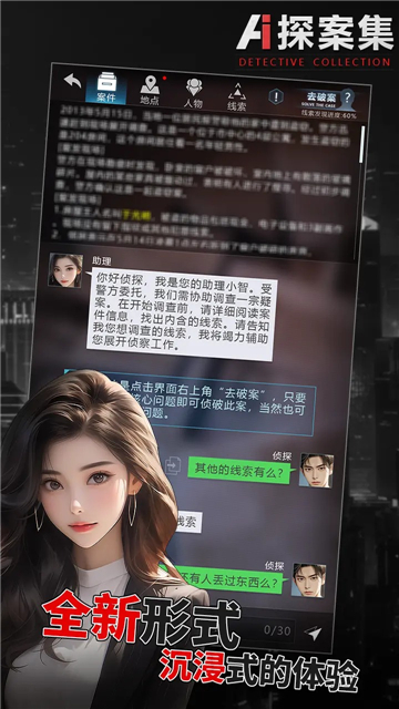 AI探案集截图4