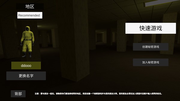 backrooms逃离后室正版