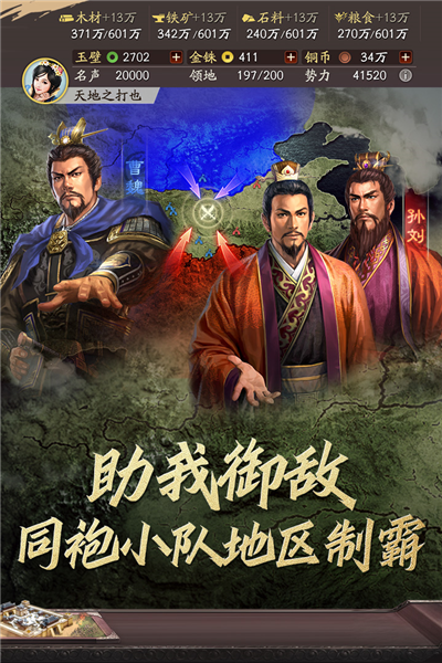 老版三国志单机游戏截图1