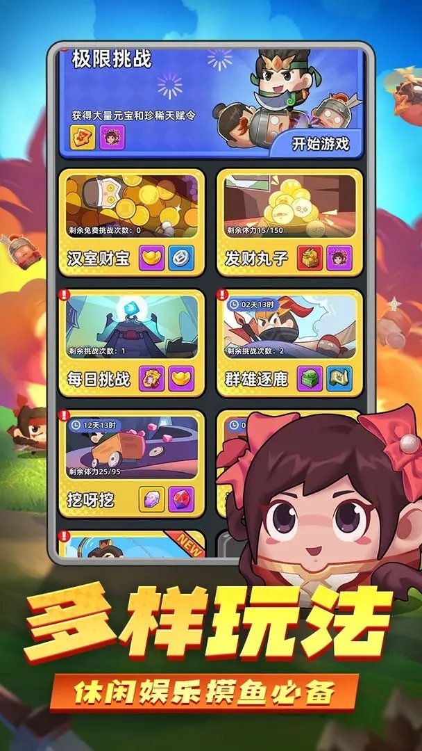 三国吧兄弟正式版截图3