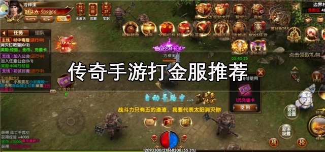 好玩的传奇手游