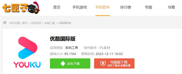 优酷国际版