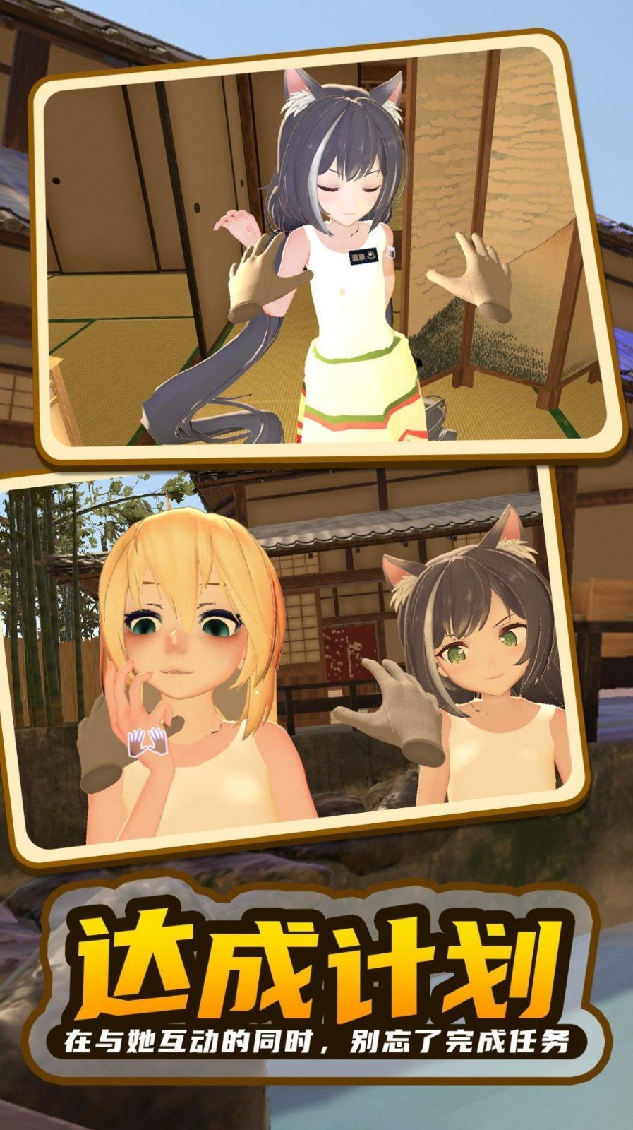 小忍计划温泉篇手机版截图1