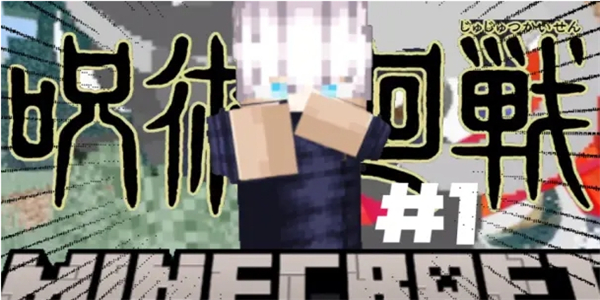 我的世界咒术回战模组截图1