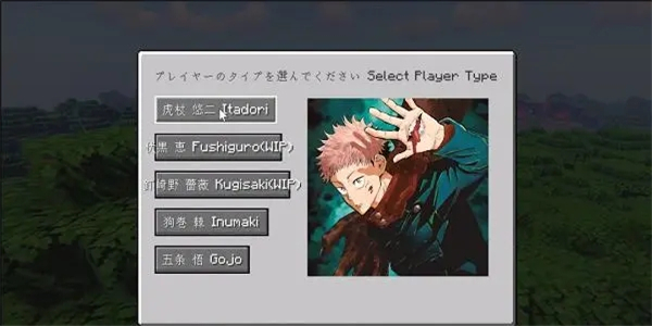 我的世界咒术回战模组截图3