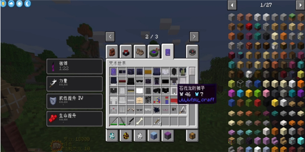 我的世界咒术回战模组截图2