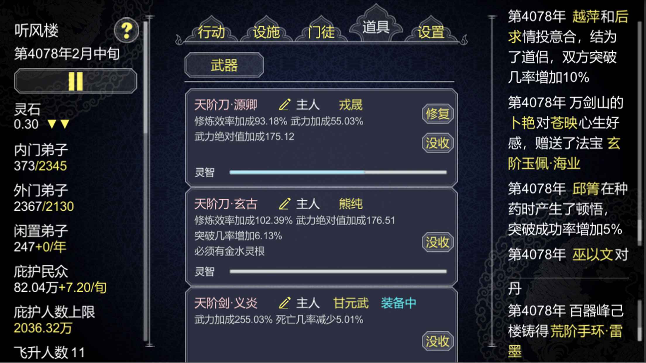 论如何建立一个修仙门派截图2