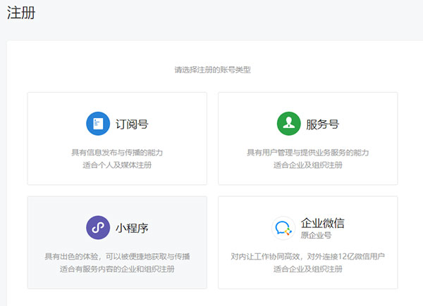 微信小程序制作教程