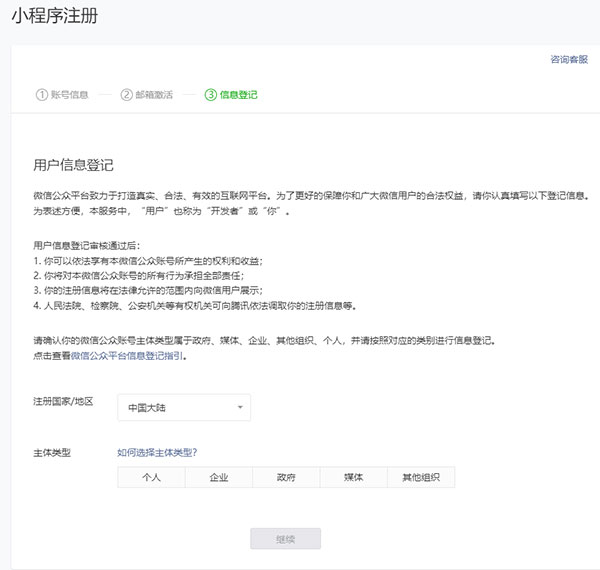 微信小程序制作教程