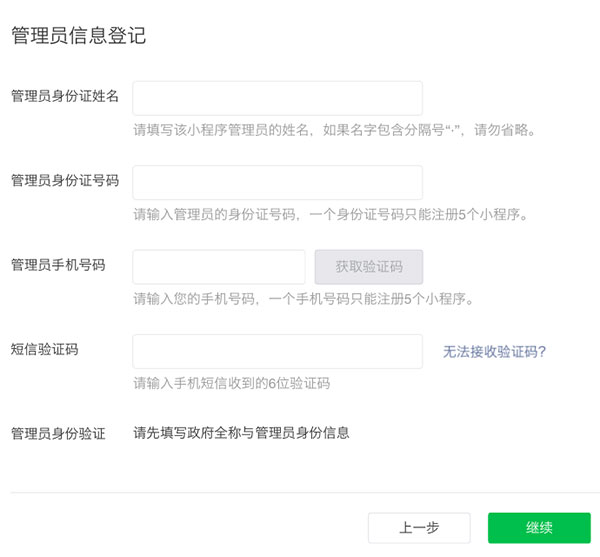 微信小程序制作教程