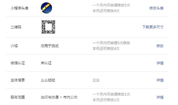 微信小程序制作教程