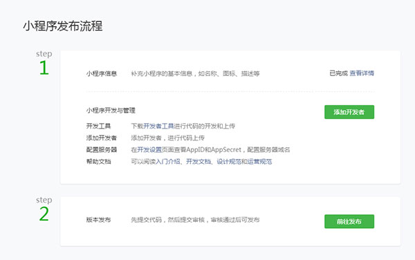 微信小程序制作教程