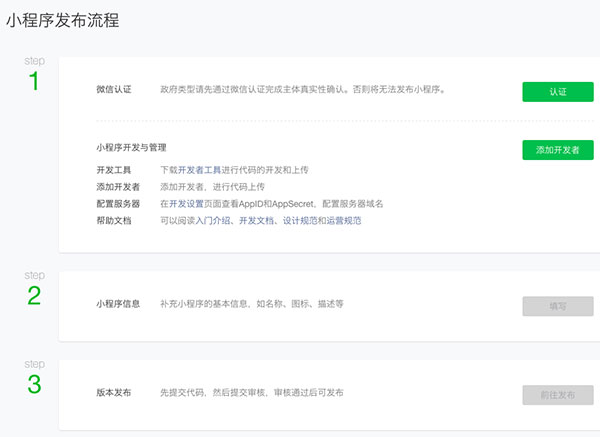 微信小程序制作教程