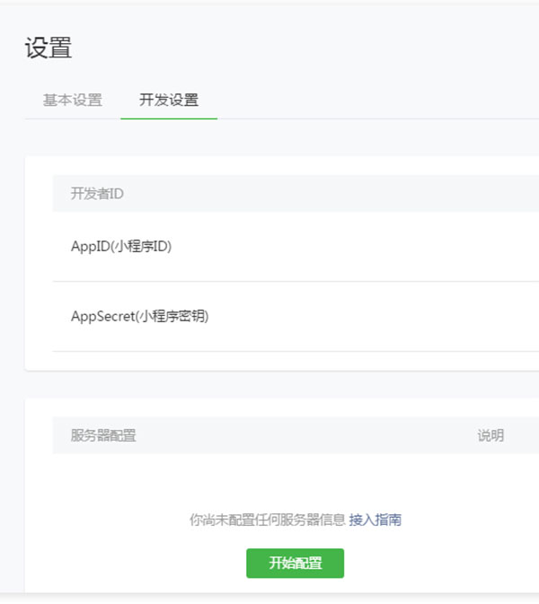 微信小程序制作教程