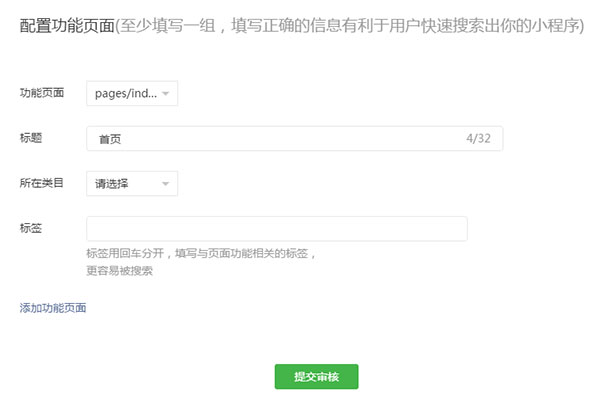 微信小程序制作教程