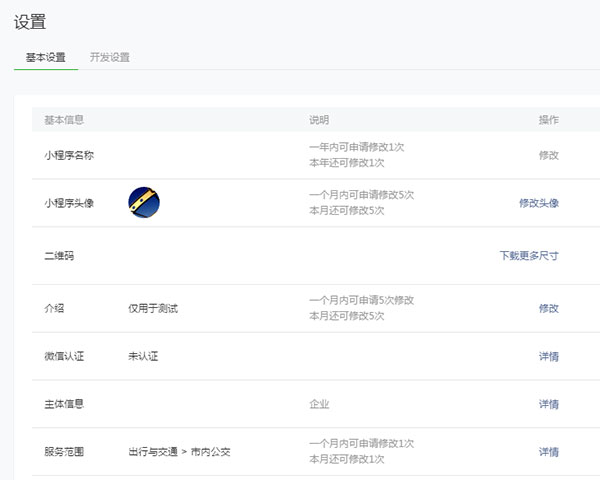 微信小程序制作教程