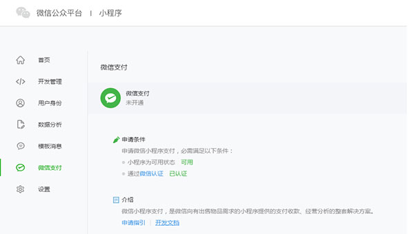 微信小程序制作教程