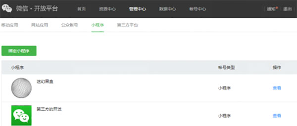微信小程序制作教程