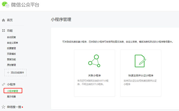 微信小程序制作教程