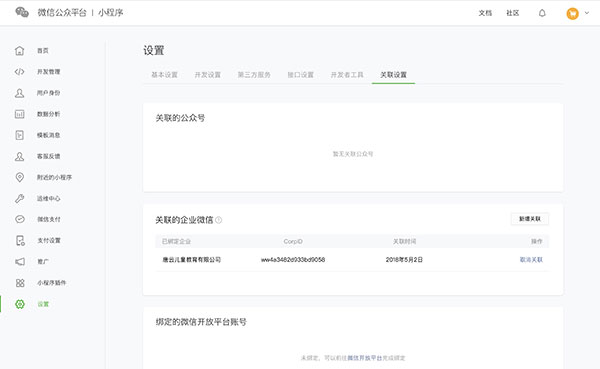 微信小程序制作教程