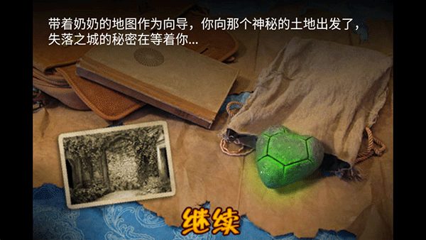 失落之城中文版截图1