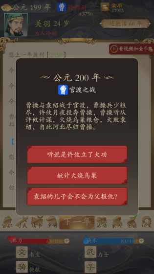 三国人生手机版截图2