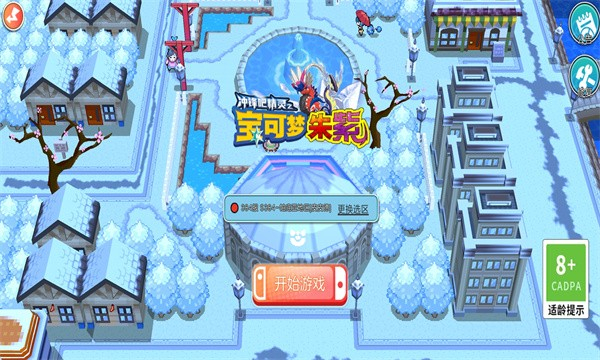 冲锋吧精灵之宝可梦朱紫截图3