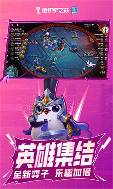 金铲铲之战正版截图1