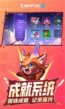 金铲铲之战正版截图2