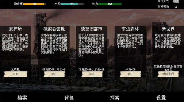 末世求存截图2