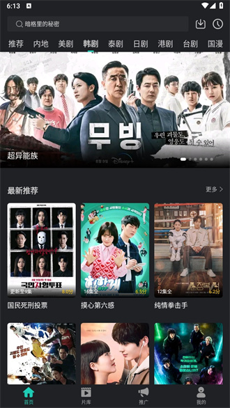 海鸥影评app截图1