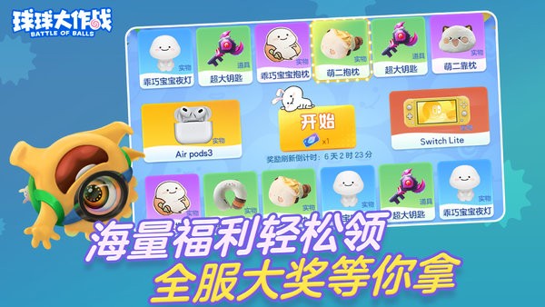 球球大作战正版无限金蘑菇