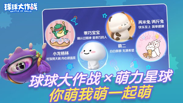 球球大作战正版无限金蘑菇