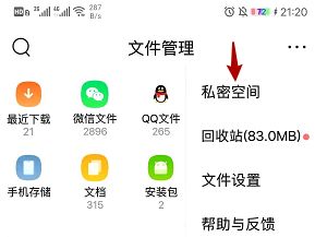 QQ浏览器私密空间查看教程