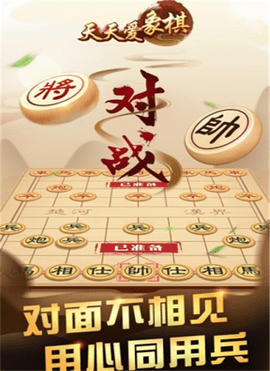 天天爱象棋截图1