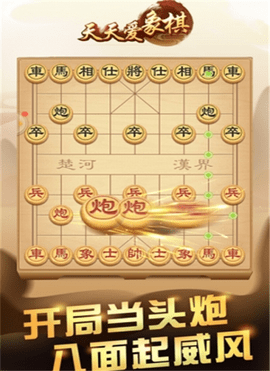 天天爱象棋截图2