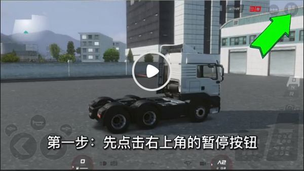 欧洲卡车模拟器3手机版