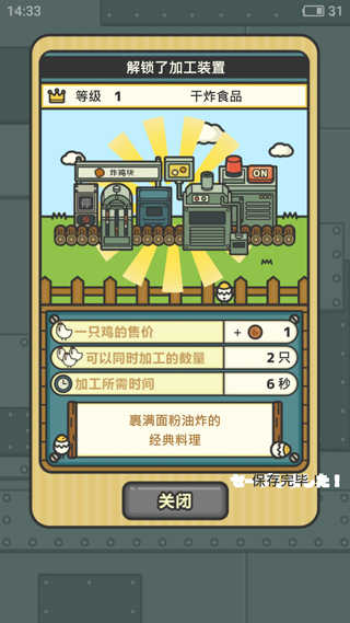 鸡蛋小鸡工厂汉化版截图1