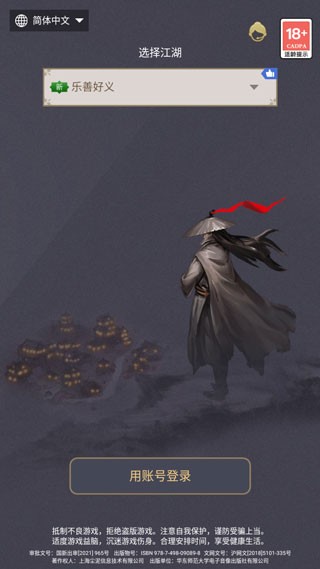 这就是江湖正版截图1