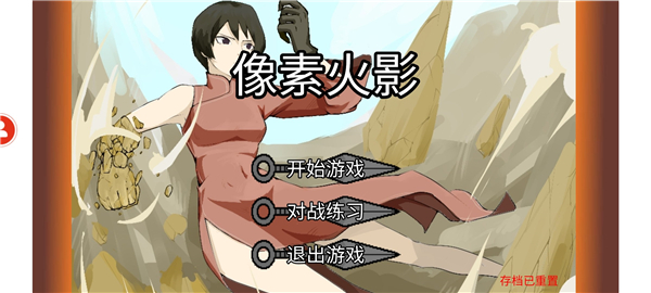 像素火影九尾鸣人截图3