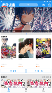 拷贝漫画官方正版2024截图1
