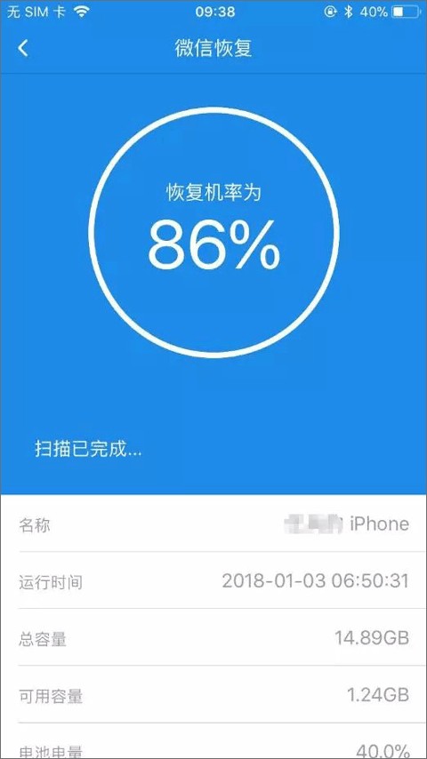 手机数据恢复精灵官方正版