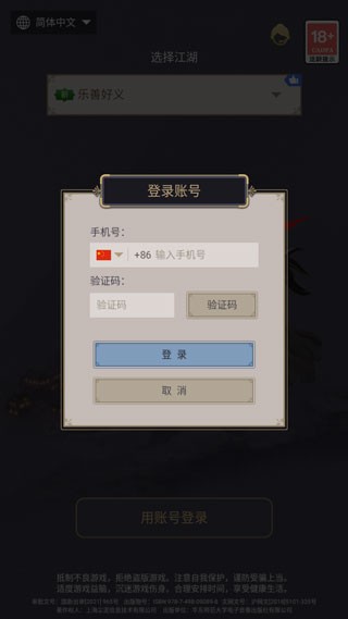 这就是江湖正版