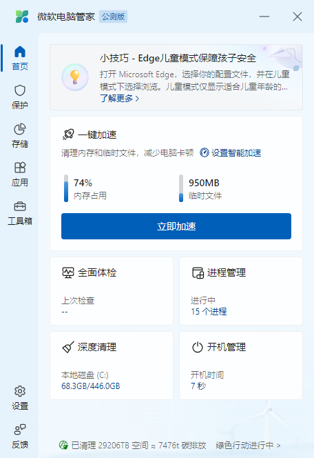 微软电脑管家安装不了