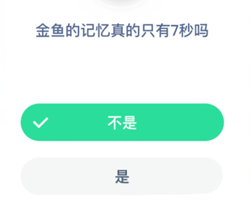金鱼的记忆真的只有7秒吗