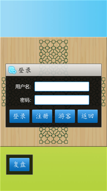 军棋陆战棋官方版截图2